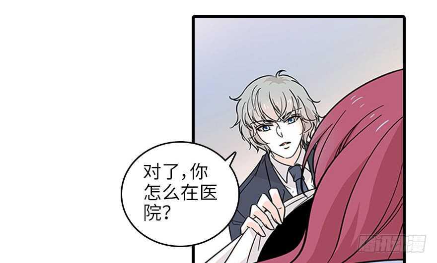 《甜心V5：BOSS宠之过急》漫画最新章节第121话 当然是相信老婆免费下拉式在线观看章节第【41】张图片