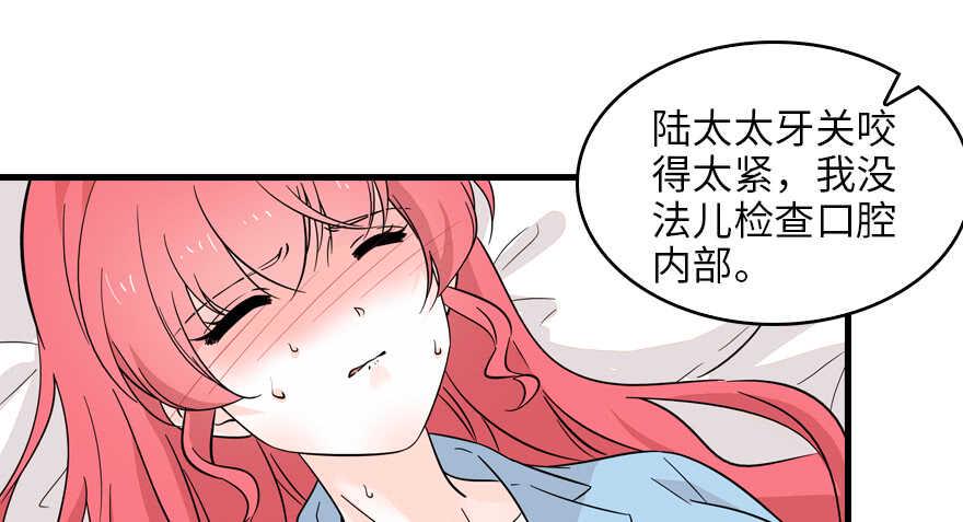 《甜心V5：BOSS宠之过急》漫画最新章节第122话 鸩毒之刑免费下拉式在线观看章节第【25】张图片