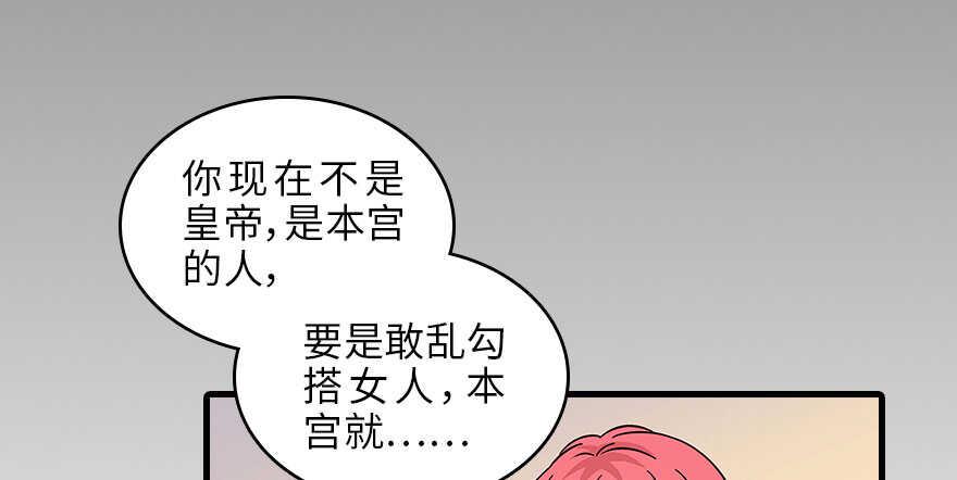 《甜心V5：BOSS宠之过急》漫画最新章节第123话 芳华最喜欢菊花了免费下拉式在线观看章节第【32】张图片