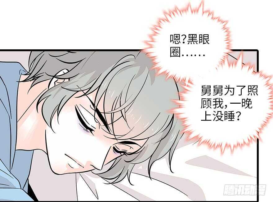 《甜心V5：BOSS宠之过急》漫画最新章节第123话 芳华最喜欢菊花了免费下拉式在线观看章节第【36】张图片