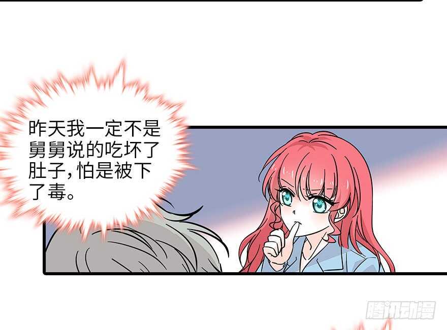 《甜心V5：BOSS宠之过急》漫画最新章节第123话 芳华最喜欢菊花了免费下拉式在线观看章节第【37】张图片