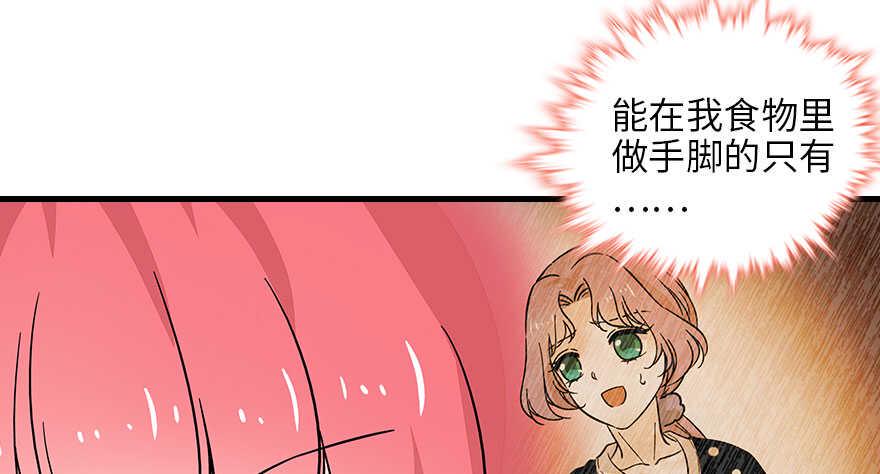 《甜心V5：BOSS宠之过急》漫画最新章节第123话 芳华最喜欢菊花了免费下拉式在线观看章节第【38】张图片