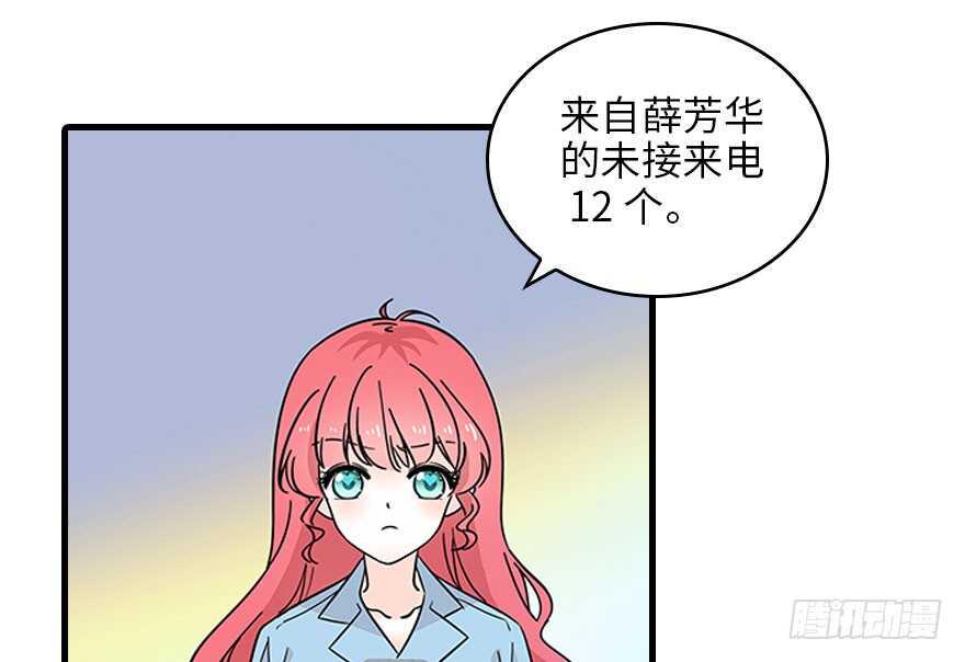 《甜心V5：BOSS宠之过急》漫画最新章节第123话 芳华最喜欢菊花了免费下拉式在线观看章节第【41】张图片