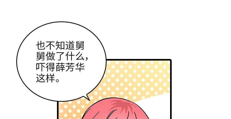 《甜心V5：BOSS宠之过急》漫画最新章节第123话 芳华最喜欢菊花了免费下拉式在线观看章节第【44】张图片