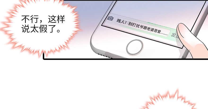 《甜心V5：BOSS宠之过急》漫画最新章节第123话 芳华最喜欢菊花了免费下拉式在线观看章节第【48】张图片