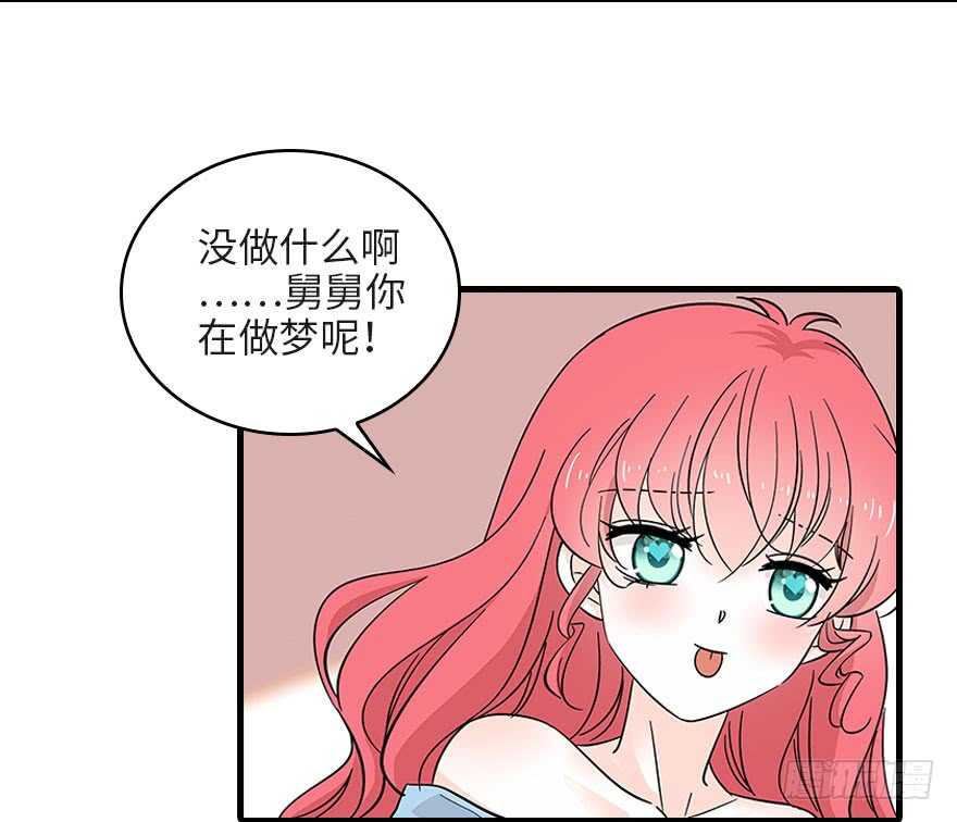 《甜心V5：BOSS宠之过急》漫画最新章节第123话 芳华最喜欢菊花了免费下拉式在线观看章节第【57】张图片