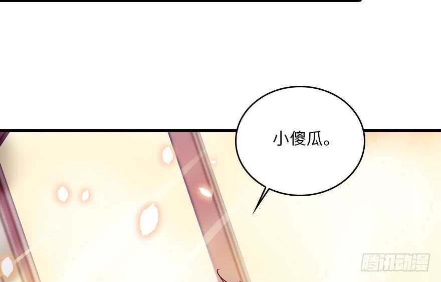 《甜心V5：BOSS宠之过急》漫画最新章节第123话 芳华最喜欢菊花了免费下拉式在线观看章节第【63】张图片