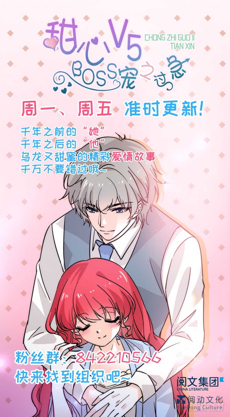 《甜心V5：BOSS宠之过急》漫画最新章节第123话 芳华最喜欢菊花了免费下拉式在线观看章节第【66】张图片