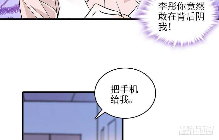 《甜心V5：BOSS宠之过急》漫画最新章节第124话 公主手镯免费下拉式在线观看章节第【21】张图片