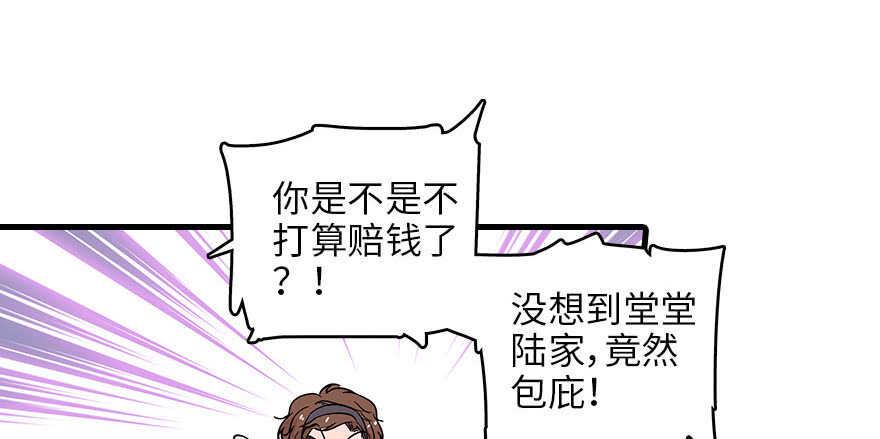 《甜心V5：BOSS宠之过急》漫画最新章节第126话 薛家的阴谋？免费下拉式在线观看章节第【38】张图片