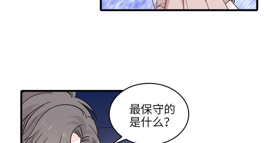 《甜心V5：BOSS宠之过急》漫画最新章节第127话 我只对你意图不轨！免费下拉式在线观看章节第【49】张图片