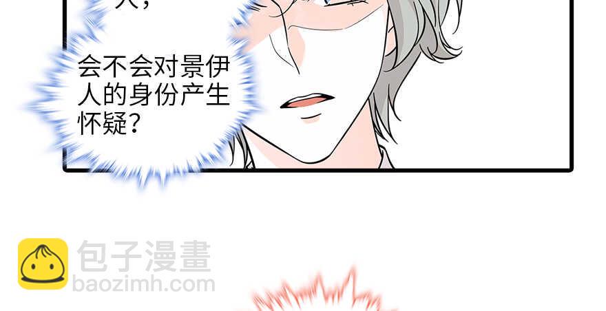 《甜心V5：BOSS宠之过急》漫画最新章节第127话 我只对你意图不轨！免费下拉式在线观看章节第【7】张图片