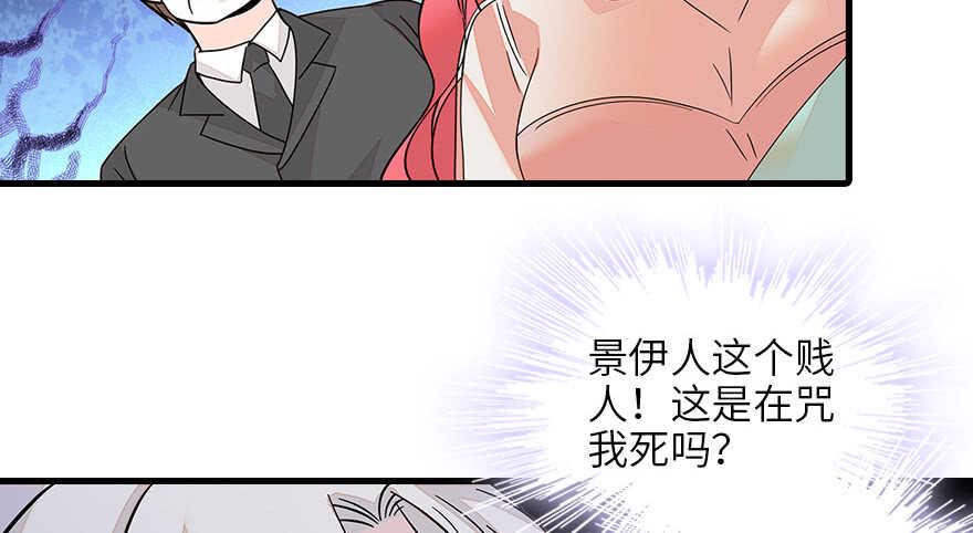 《甜心V5：BOSS宠之过急》漫画最新章节第128话 腹黑教授骗逛街免费下拉式在线观看章节第【33】张图片