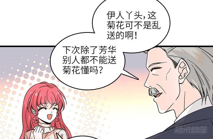 《甜心V5：BOSS宠之过急》漫画最新章节第128话 腹黑教授骗逛街免费下拉式在线观看章节第【46】张图片