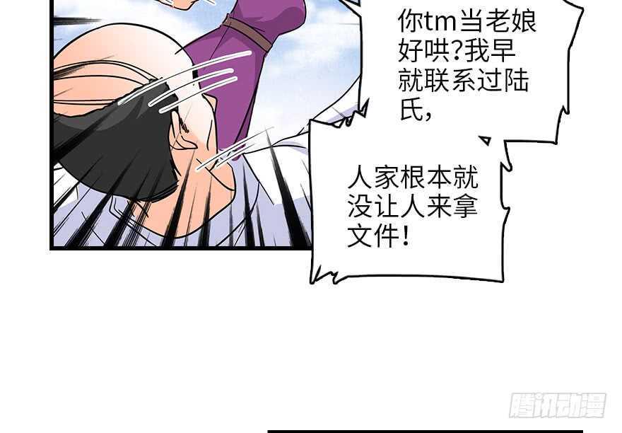 《甜心V5：BOSS宠之过急》漫画最新章节第129话 身份暴露了？免费下拉式在线观看章节第【44】张图片