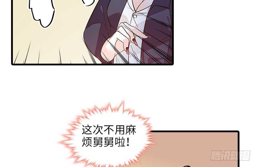 《甜心V5：BOSS宠之过急》漫画最新章节第130话 假老婆？免费下拉式在线观看章节第【22】张图片