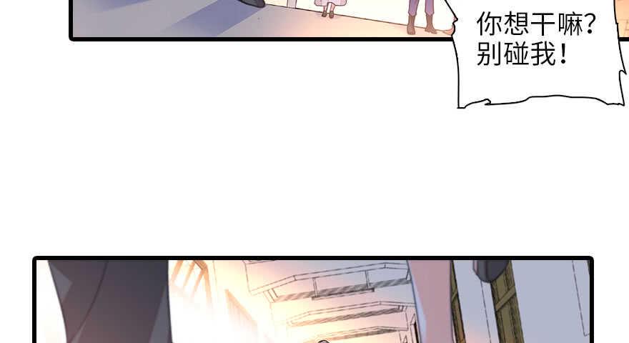 《甜心V5：BOSS宠之过急》漫画最新章节第130话 假老婆？免费下拉式在线观看章节第【41】张图片