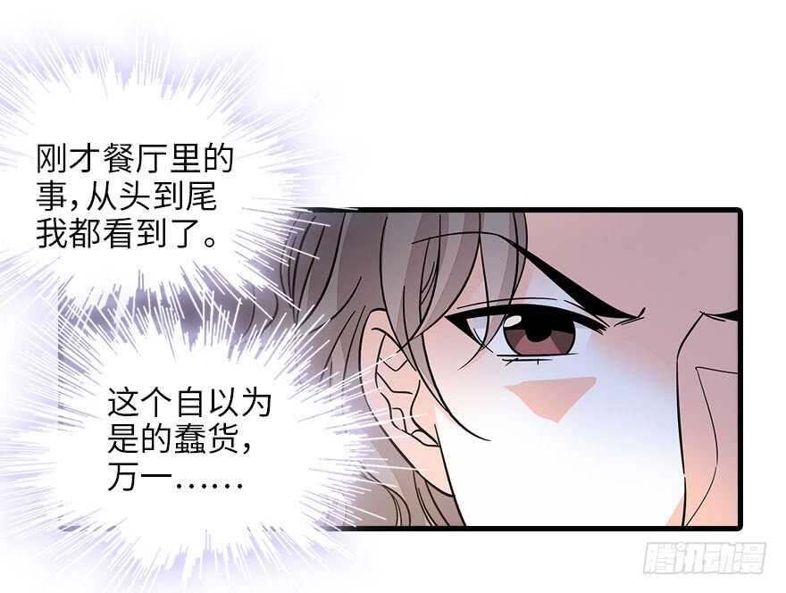 《甜心V5：BOSS宠之过急》漫画最新章节第130话 假老婆？免费下拉式在线观看章节第【52】张图片