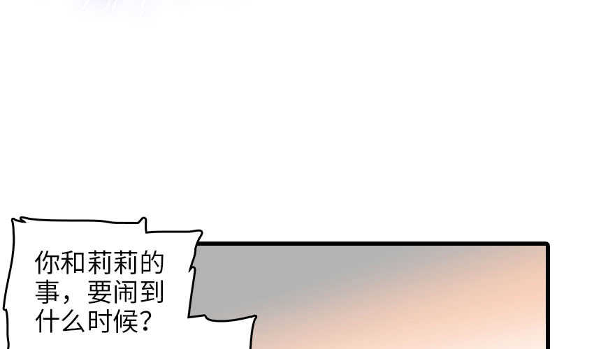 《甜心V5：BOSS宠之过急》漫画最新章节第130话 假老婆？免费下拉式在线观看章节第【53】张图片