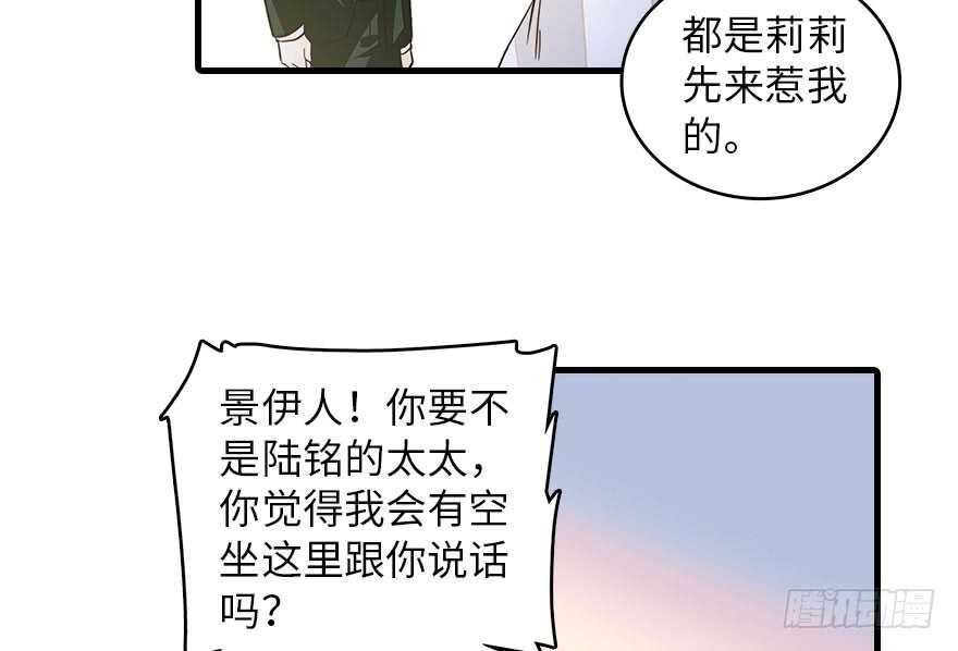 《甜心V5：BOSS宠之过急》漫画最新章节第130话 假老婆？免费下拉式在线观看章节第【55】张图片