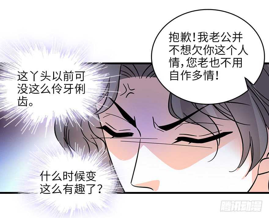 《甜心V5：BOSS宠之过急》漫画最新章节第130话 假老婆？免费下拉式在线观看章节第【57】张图片