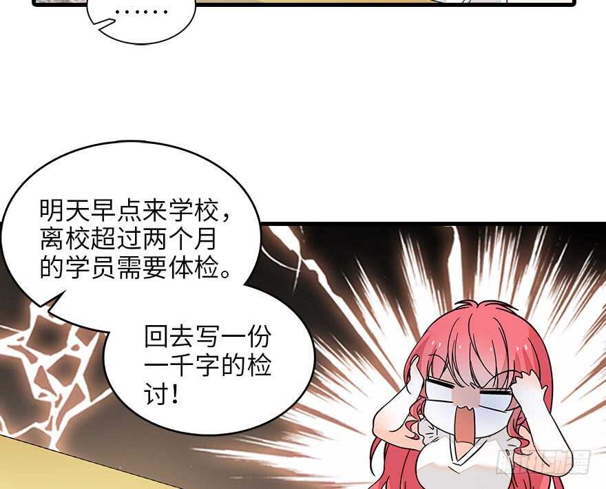 《甜心V5：BOSS宠之过急》漫画最新章节第130话 假老婆？免费下拉式在线观看章节第【59】张图片