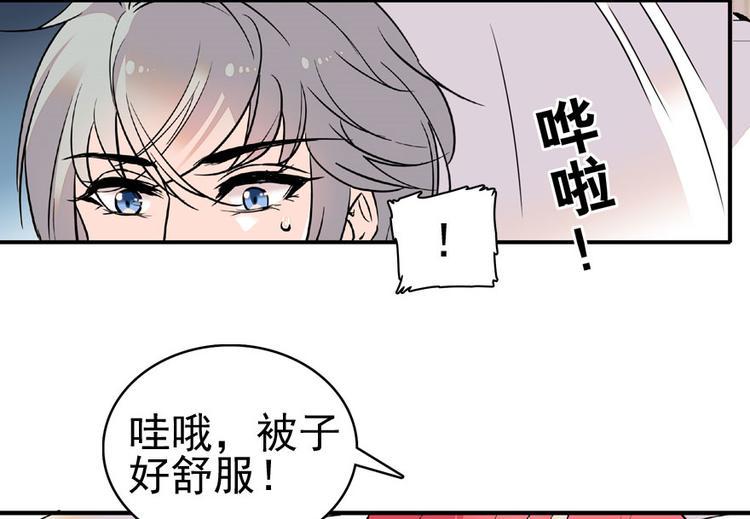 《甜心V5：BOSS宠之过急》漫画最新章节第14话 今晚睡在此处……免费下拉式在线观看章节第【13】张图片