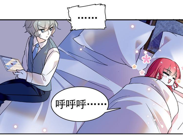 《甜心V5：BOSS宠之过急》漫画最新章节第14话 今晚睡在此处……免费下拉式在线观看章节第【16】张图片