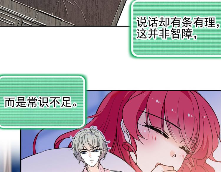 《甜心V5：BOSS宠之过急》漫画最新章节第14话 今晚睡在此处……免费下拉式在线观看章节第【26】张图片