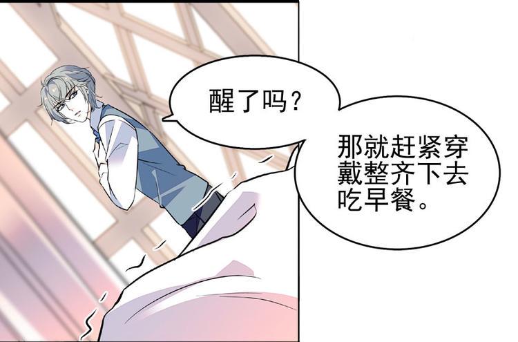 《甜心V5：BOSS宠之过急》漫画最新章节第14话 今晚睡在此处……免费下拉式在线观看章节第【38】张图片