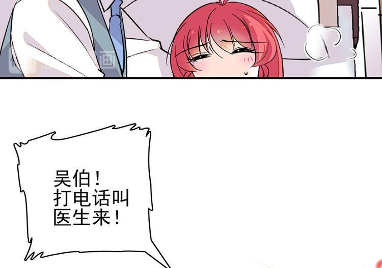 《甜心V5：BOSS宠之过急》漫画最新章节第14话 今晚睡在此处……免费下拉式在线观看章节第【47】张图片