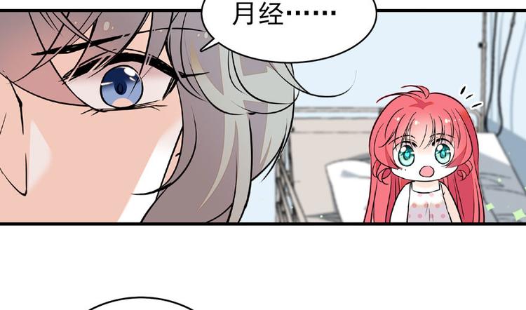 《甜心V5：BOSS宠之过急》漫画最新章节第14话 今晚睡在此处……免费下拉式在线观看章节第【54】张图片