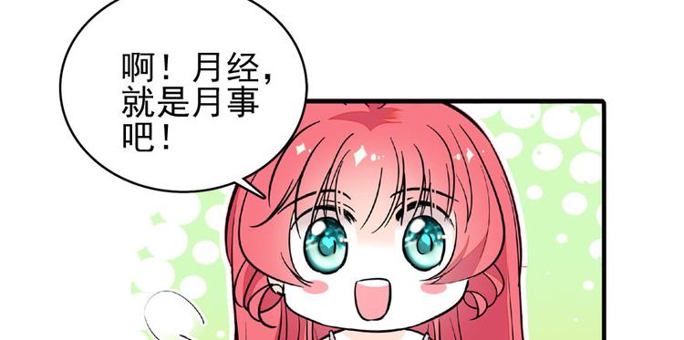 《甜心V5：BOSS宠之过急》漫画最新章节第14话 今晚睡在此处……免费下拉式在线观看章节第【55】张图片