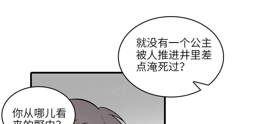 《甜心V5：BOSS宠之过急》漫画最新章节第131话 教授是禽兽免费下拉式在线观看章节第【28】张图片