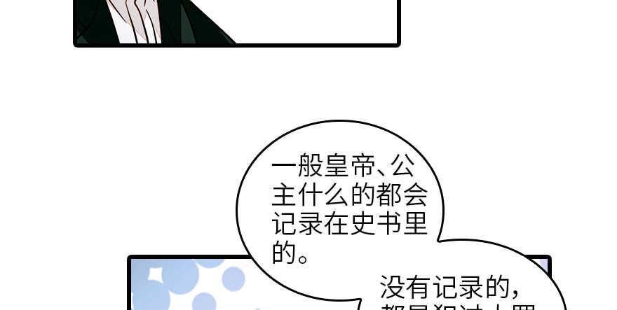 《甜心V5：BOSS宠之过急》漫画最新章节第131话 教授是禽兽免费下拉式在线观看章节第【30】张图片