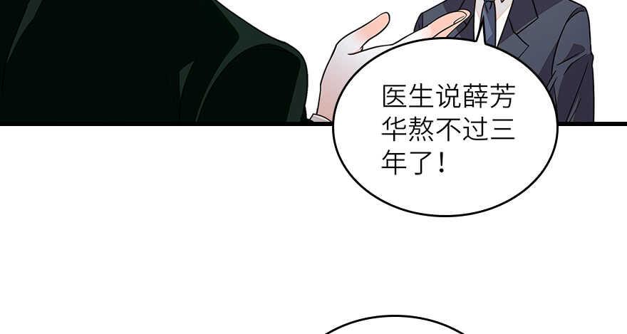 《甜心V5：BOSS宠之过急》漫画最新章节第131话 教授是禽兽免费下拉式在线观看章节第【34】张图片