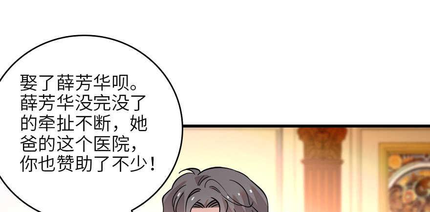 《甜心V5：BOSS宠之过急》漫画最新章节第131话 教授是禽兽免费下拉式在线观看章节第【41】张图片