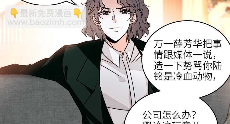 《甜心V5：BOSS宠之过急》漫画最新章节第131话 教授是禽兽免费下拉式在线观看章节第【42】张图片