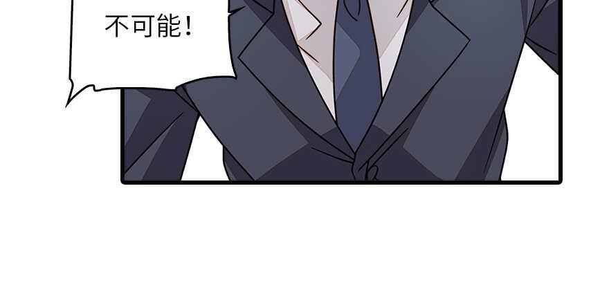 《甜心V5：BOSS宠之过急》漫画最新章节第131话 教授是禽兽免费下拉式在线观看章节第【45】张图片