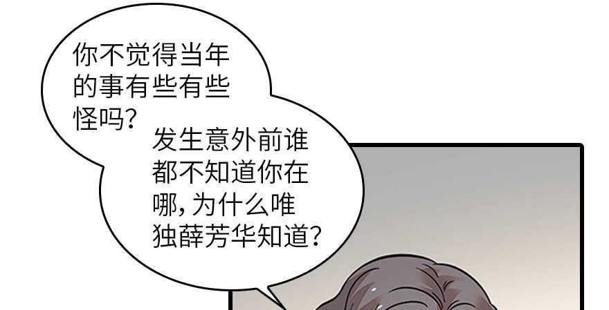 《甜心V5：BOSS宠之过急》漫画最新章节第131话 教授是禽兽免费下拉式在线观看章节第【50】张图片