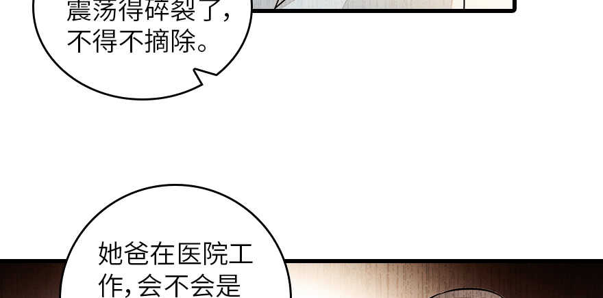 《甜心V5：BOSS宠之过急》漫画最新章节第131话 教授是禽兽免费下拉式在线观看章节第【54】张图片