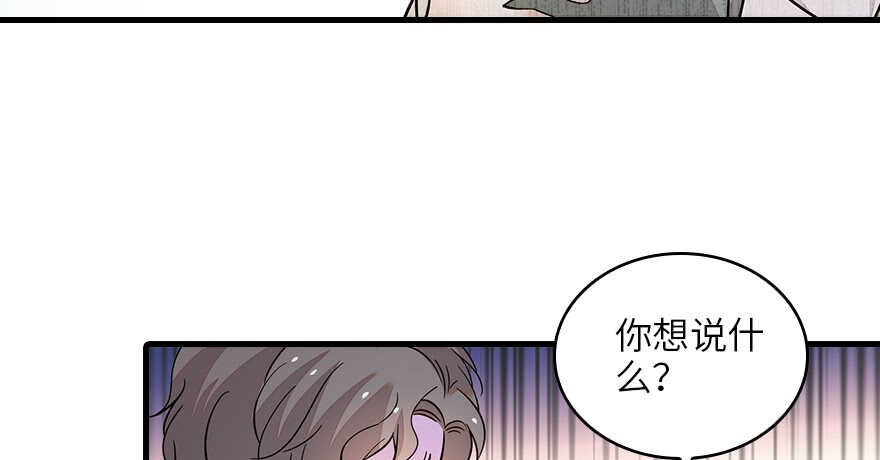 《甜心V5：BOSS宠之过急》漫画最新章节第131话 教授是禽兽免费下拉式在线观看章节第【56】张图片