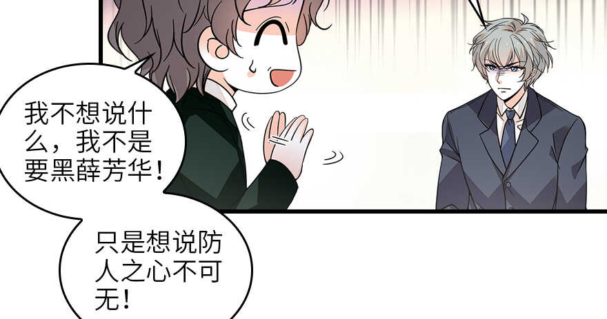 《甜心V5：BOSS宠之过急》漫画最新章节第131话 教授是禽兽免费下拉式在线观看章节第【57】张图片