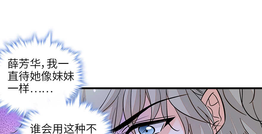 《甜心V5：BOSS宠之过急》漫画最新章节第131话 教授是禽兽免费下拉式在线观看章节第【59】张图片