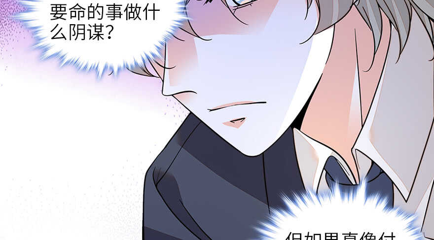 《甜心V5：BOSS宠之过急》漫画最新章节第131话 教授是禽兽免费下拉式在线观看章节第【60】张图片