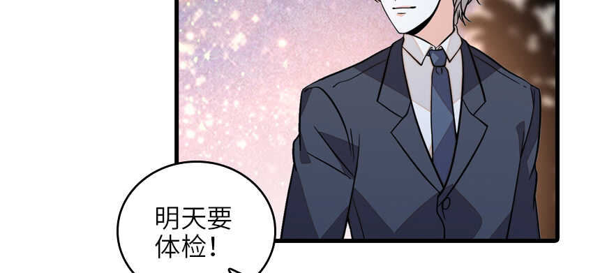 《甜心V5：BOSS宠之过急》漫画最新章节第131话 教授是禽兽免费下拉式在线观看章节第【72】张图片