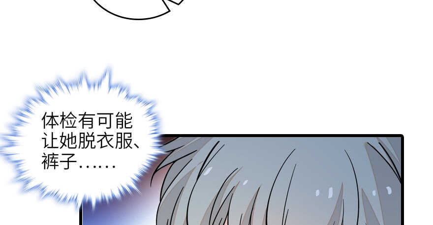 《甜心V5：BOSS宠之过急》漫画最新章节第131话 教授是禽兽免费下拉式在线观看章节第【73】张图片