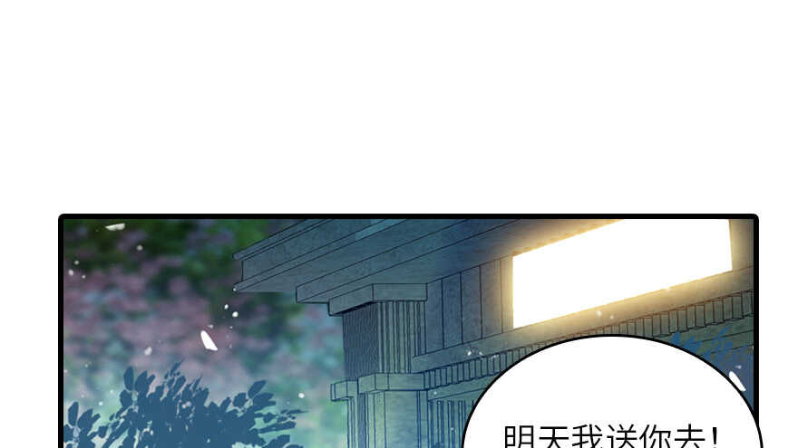 《甜心V5：BOSS宠之过急》漫画最新章节第131话 教授是禽兽免费下拉式在线观看章节第【75】张图片