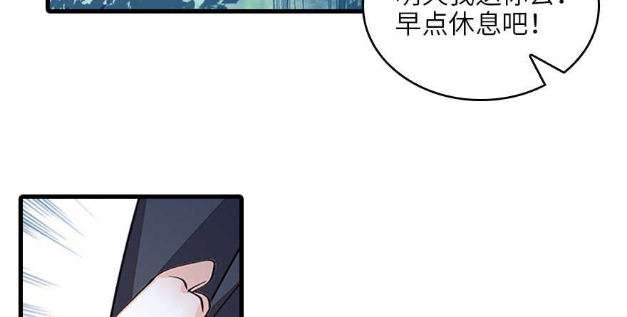 《甜心V5：BOSS宠之过急》漫画最新章节第131话 教授是禽兽免费下拉式在线观看章节第【76】张图片