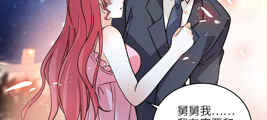 《甜心V5：BOSS宠之过急》漫画最新章节第131话 教授是禽兽免费下拉式在线观看章节第【78】张图片